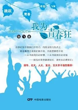 《我为青春狂》稳飞 2014