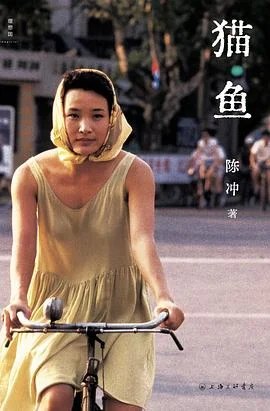 《猫鱼》陈冲 2024