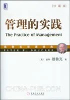 《管理的实践》彼得•德鲁克 2009