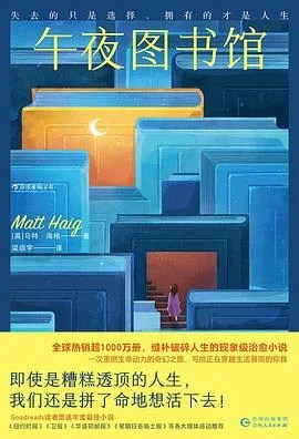 《午夜图书馆》[英] 马特·海格 2025