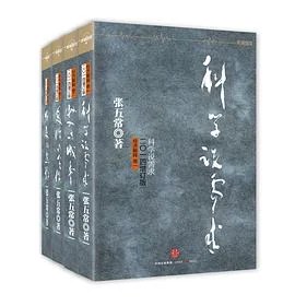 《经济解释》张五常 2015