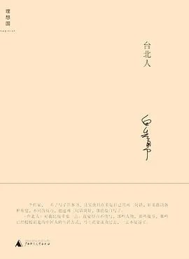 《台北人》白先勇  2010