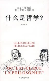 《什么是哲学 : 卡夫卡——为弱势文学而作》吉尔·德勒兹 2007