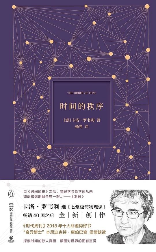 《时间的秩序》[意] 卡洛·罗韦利 2019
