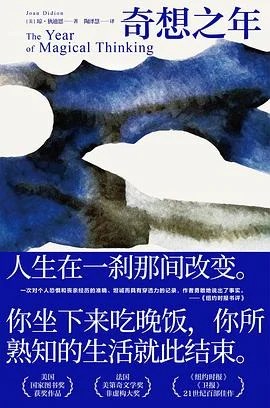 《奇想之年》[美] 琼·狄迪恩 2025