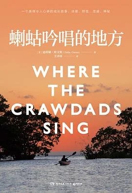 《蝲蛄吟唱的地方》[美] 迪莉娅·欧文斯 2019