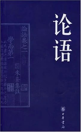 《论语》刘胜利 2006