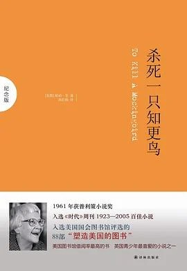 《杀死一只知更鸟》[美] 哈珀·李 / 高红梅 2012