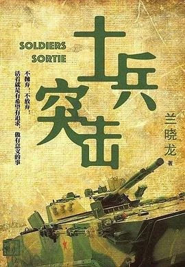 《士兵突击》兰晓龙 2018