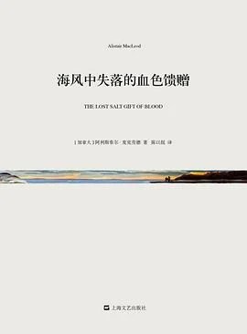 《海风中失落的血色馈赠》[加拿大] 阿利斯泰尔·麦克劳德 2015