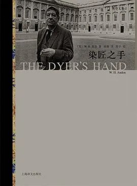 《染匠之手》[英] W·H·奥登 2018