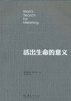 《活出生命的意义》[奥] 维克多·弗兰克 2010