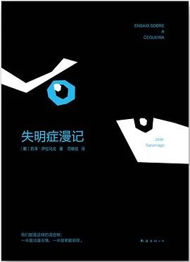 《失明症漫记》[葡] 若泽·萨拉马戈 2014