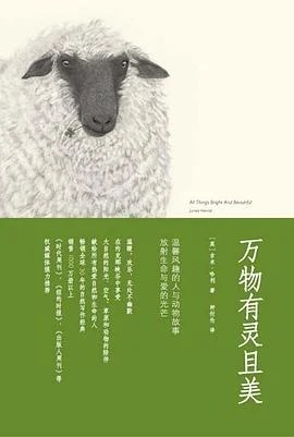 《万物有灵且美》[英] 吉米·哈利 2010