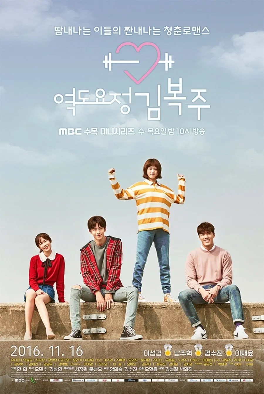 Weightlifting Fairy Kim Bok Joo Poster