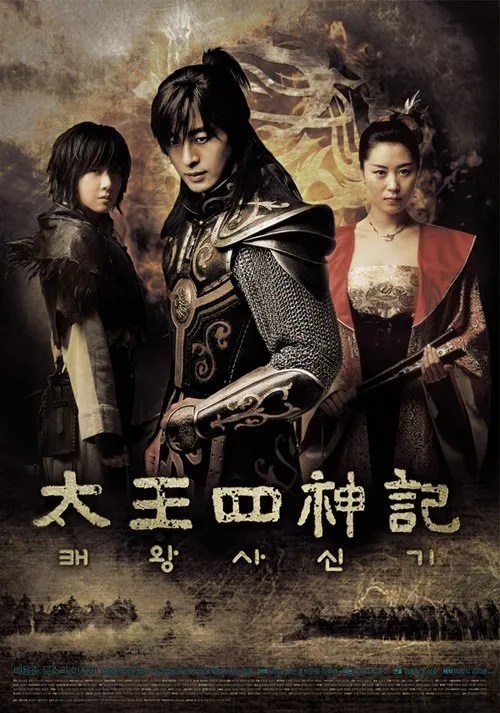The Legend of the Four God