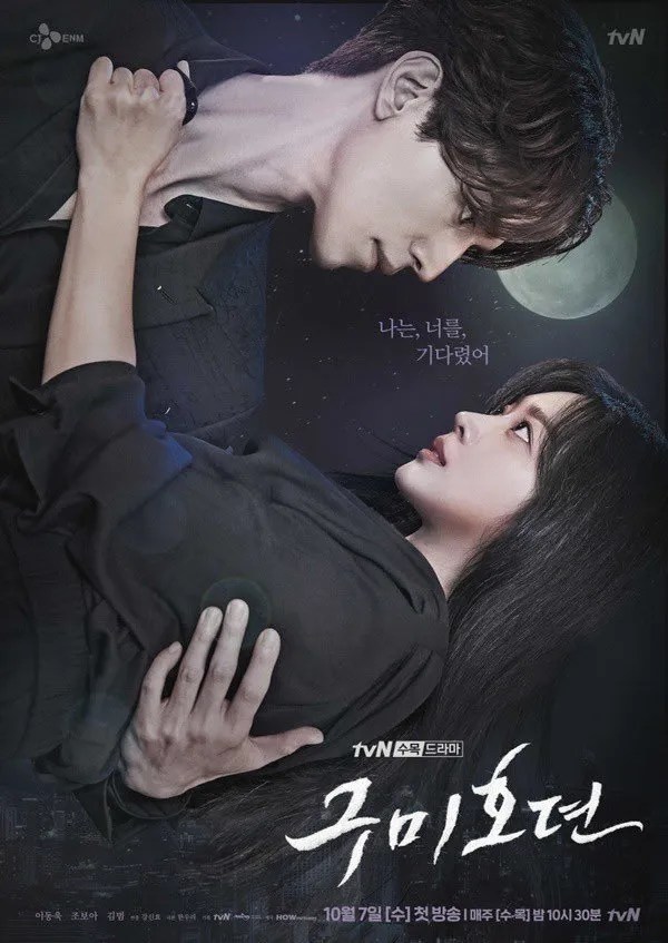 Tale of the Nine Tailed S01 poster