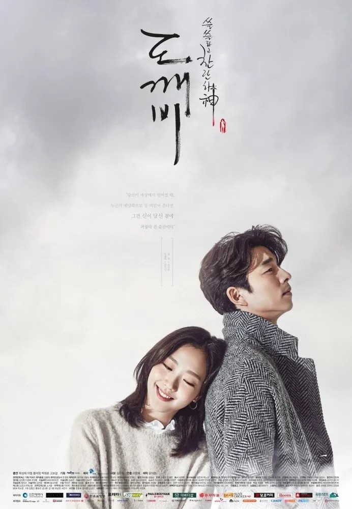 Guardian: The Lonely and Great God Poster