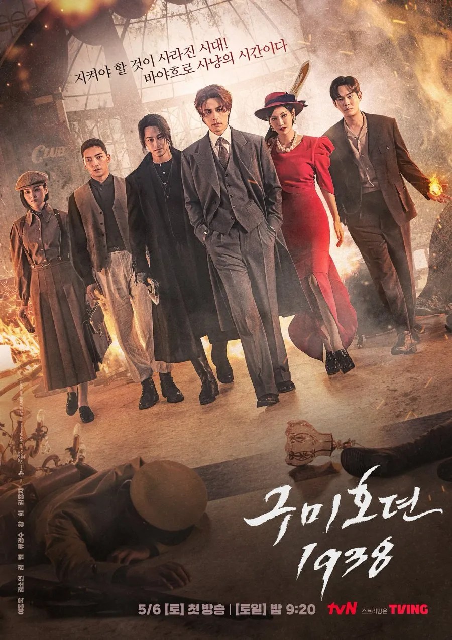 Tale of the Nine Tailed 1938 S02 Poster