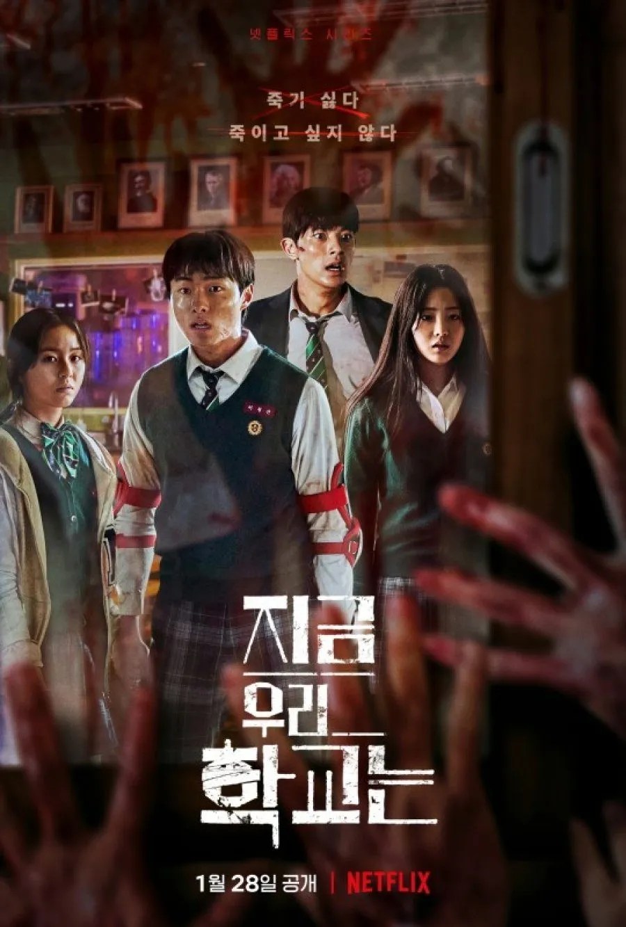 All of Us Are Dead S01 poster