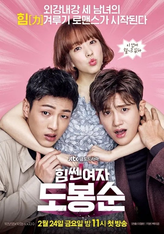 Strong Girl Bong-soon Poster