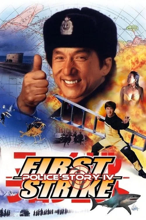 Police Story 4: First Strike (1996) Poster