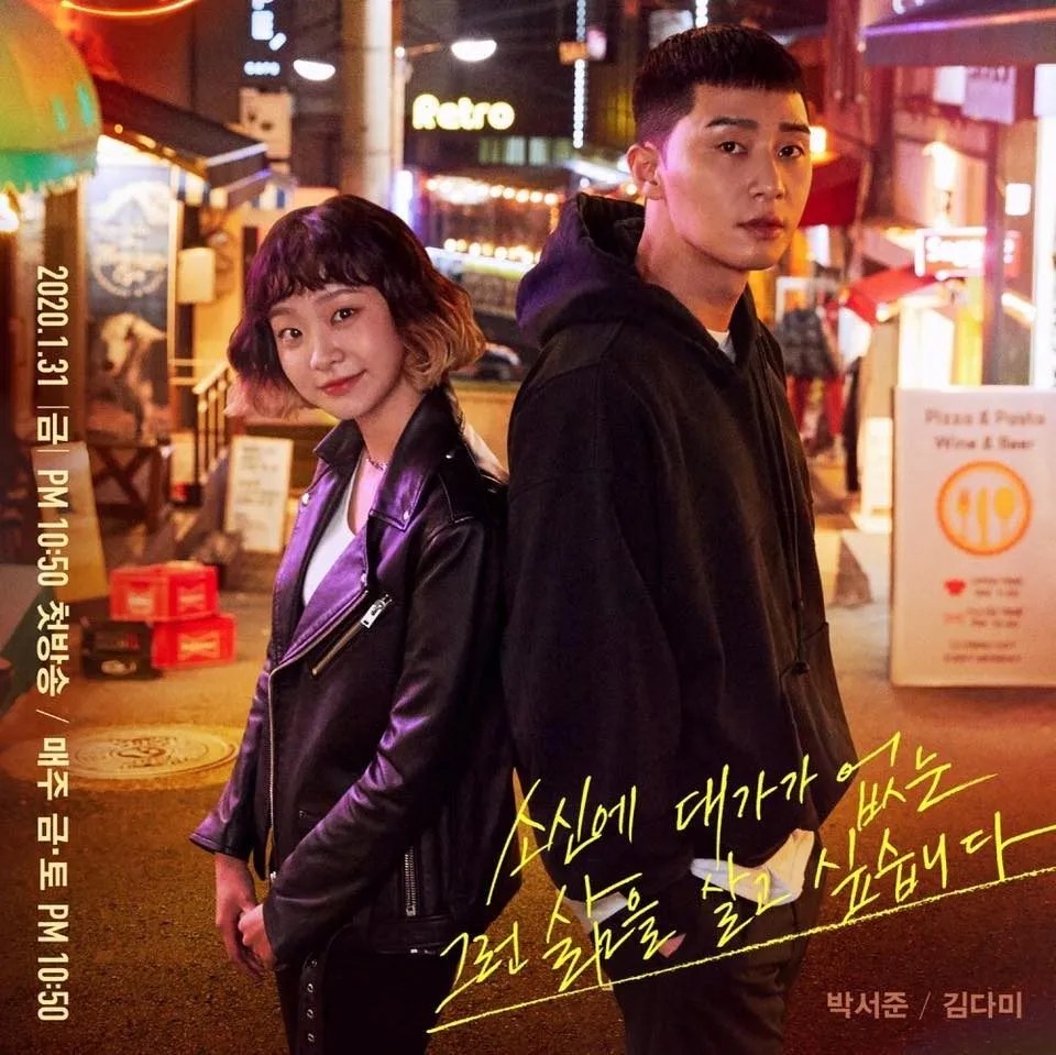 Itaewon Class Poster