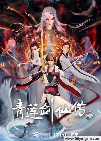 《青莲剑仙传[全集]》下载_迅雷下载_动画片_6v电影网