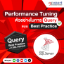 Performance Tuning ตัวอย่างในการ Query แบบ Best Practice ใน SQL Server ...