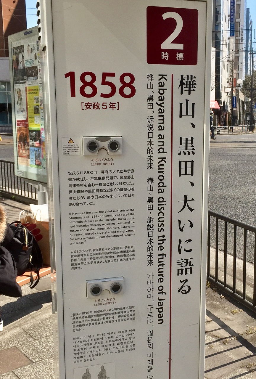 時標（ときしるべ）かごしまの街中にある維新モニュメントめぐり（その