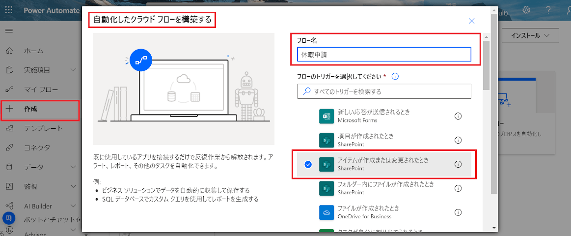 Power automate × sharepoint リスト 活用事例 ｜ 休暇申請フローを 自動化