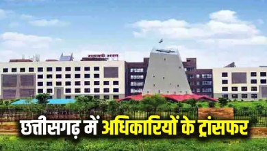 Important transfers in Chhattisgarh Women and Child Development Department: Appointment of officers from three districts