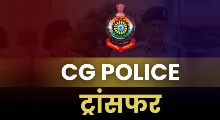 छत्तीसगढ़ पुलिस में तबादले: 11 एडिशनल एसपी की नई पदस्थापना