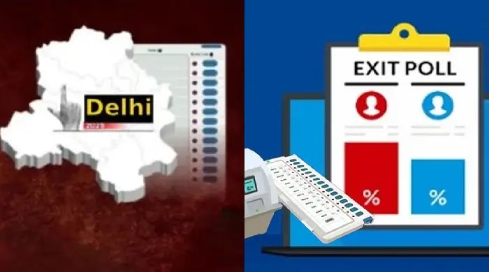 Delhi Exit Poll Result 2025: दिल्ली में भाजपा सरकार, Exit Poll में आए चौंकाने वाले नतीजे 1 Delhi Exit Poll Result 2025: दिल्ली में भाजपा सरकार, Exit Poll में आए चौंकाने वाले नतीजे