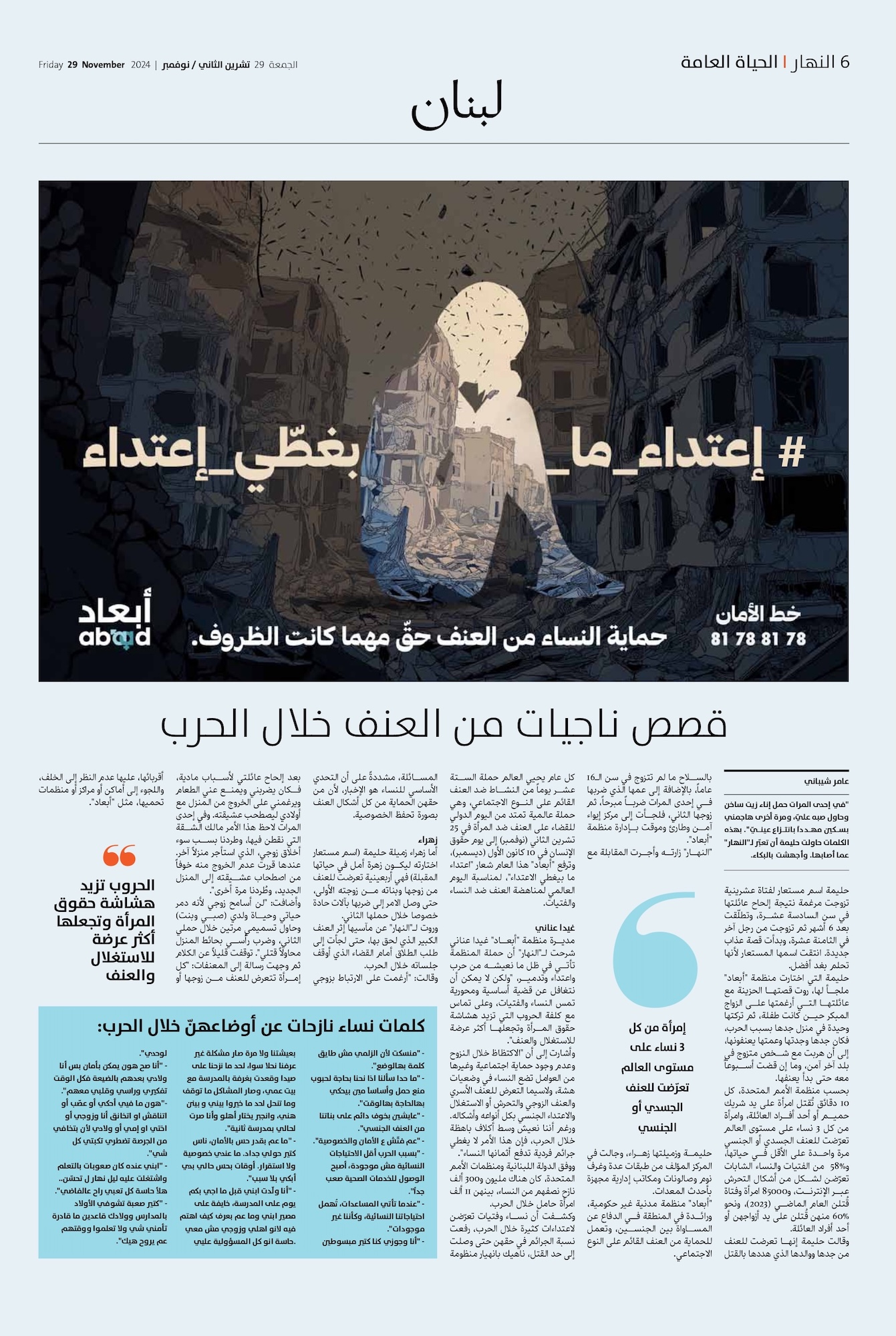 Lebanese newspaper An-Nahar, featuring the campaign on its cover, along with an interview with Ghida Anani and stories of survivors.
