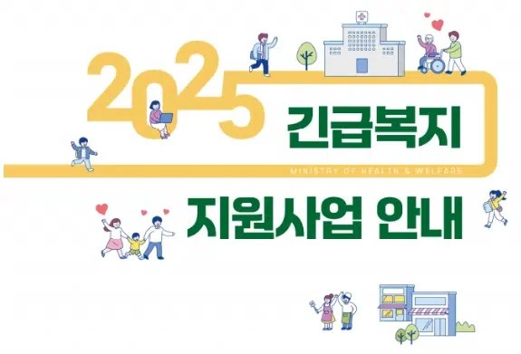 긴급복지 생계지원금 지원대상 알아보기 2 지원 대상 및 자격 요건