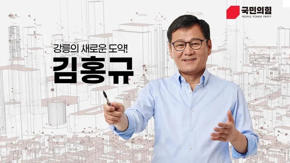 김홍규 강릉시장 프로필 및 정치 이슈 총정리