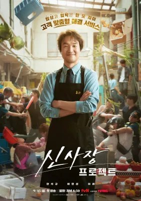 신사장 프로젝트 리뷰 치킨집 사장이 펼치는 협상의 기술