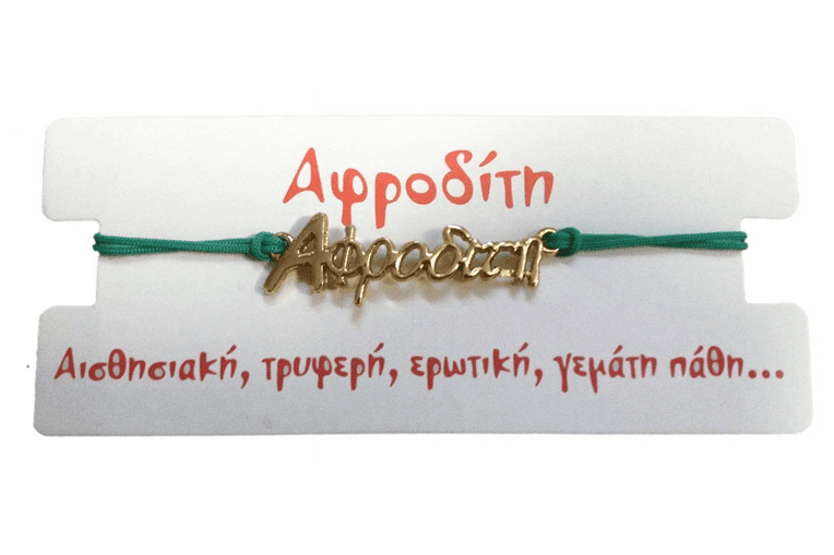  Βραχιόλι Αφροδίτη 2025