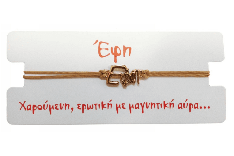  Βραχιόλι Έφη 2025