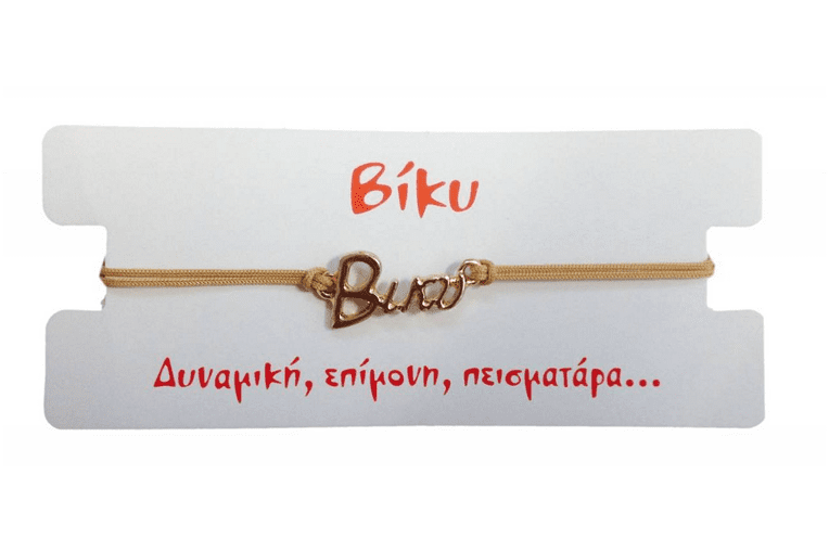  Βραχιόλι Βίκυ 2025