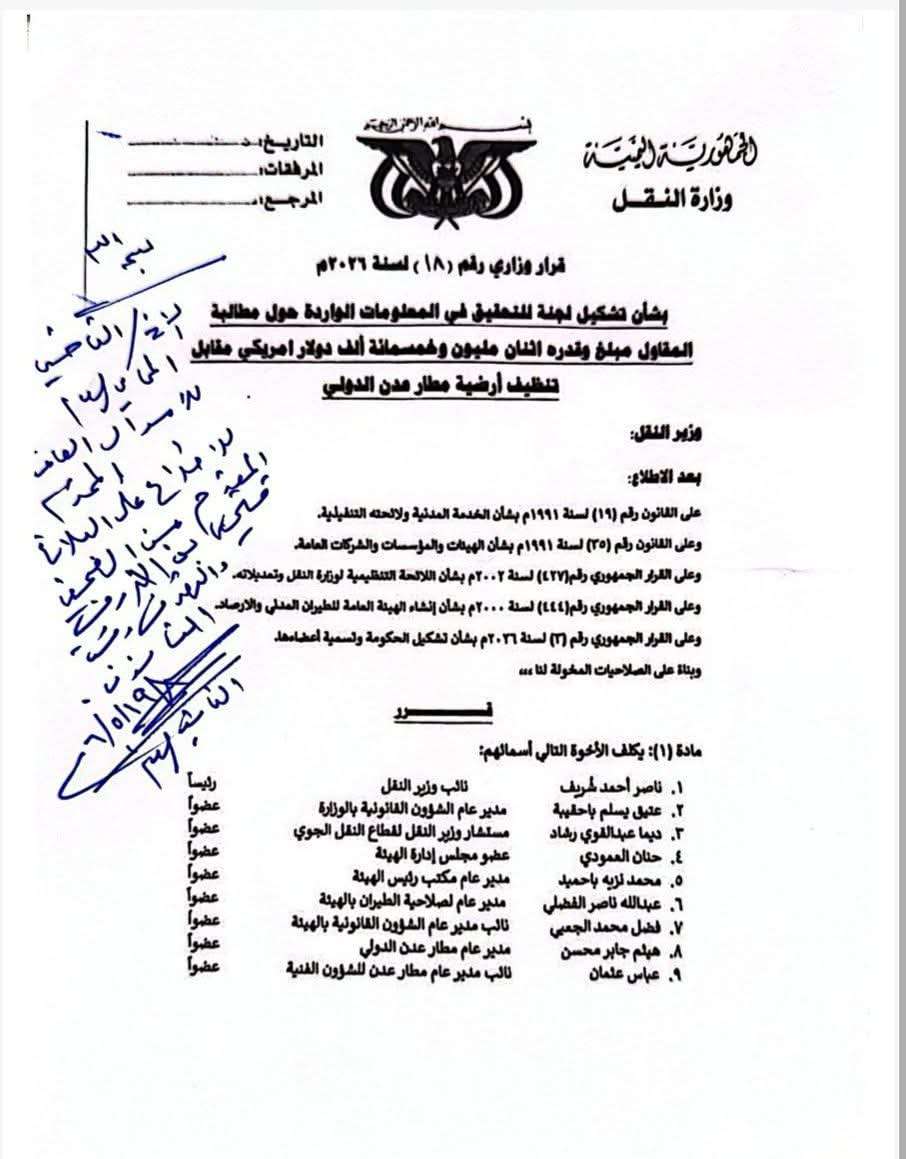النائب العام يوجّه بالتحقيق في عقد تنظيف مطار عدن بقيمة 2.5 مليون دولار