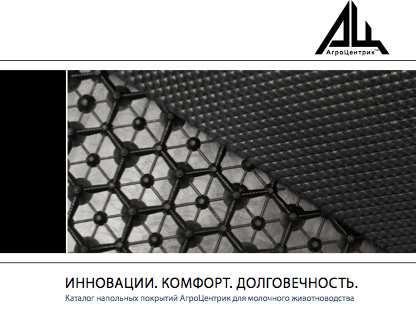 agrocentric-catalog