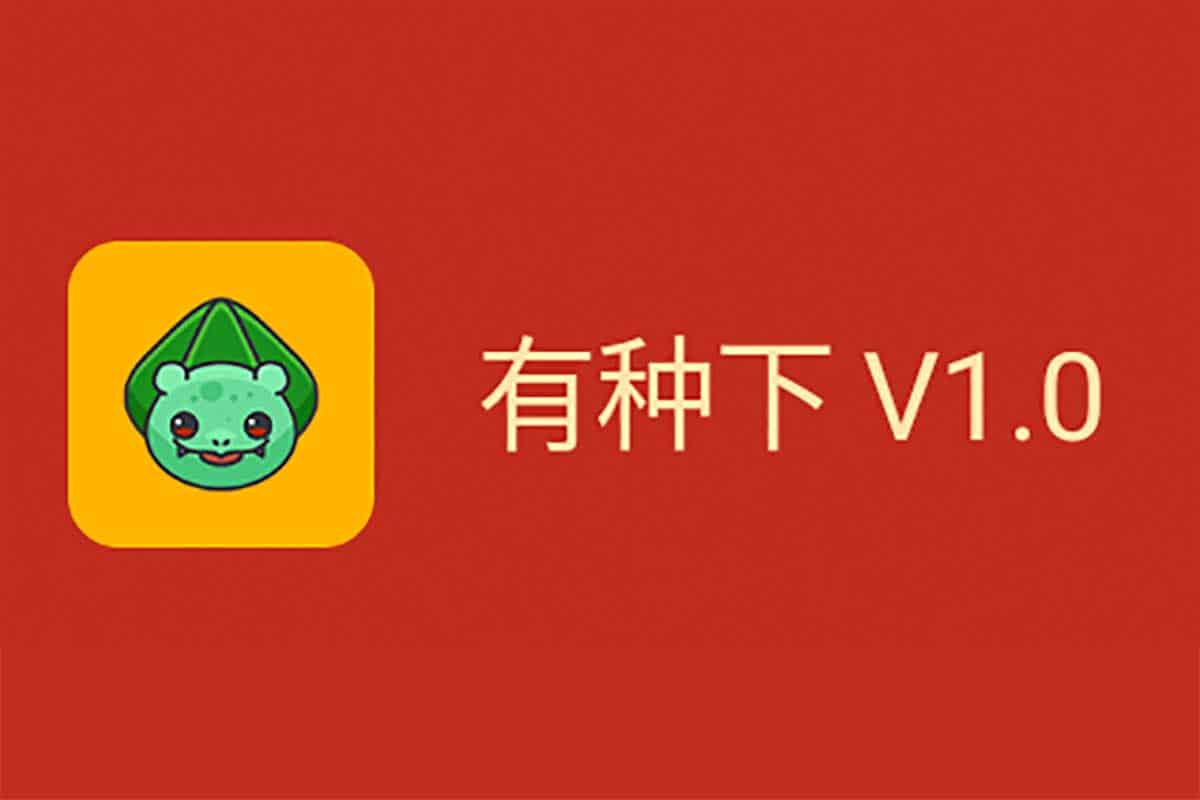 种子磁力下载神器-有种下v1.0....