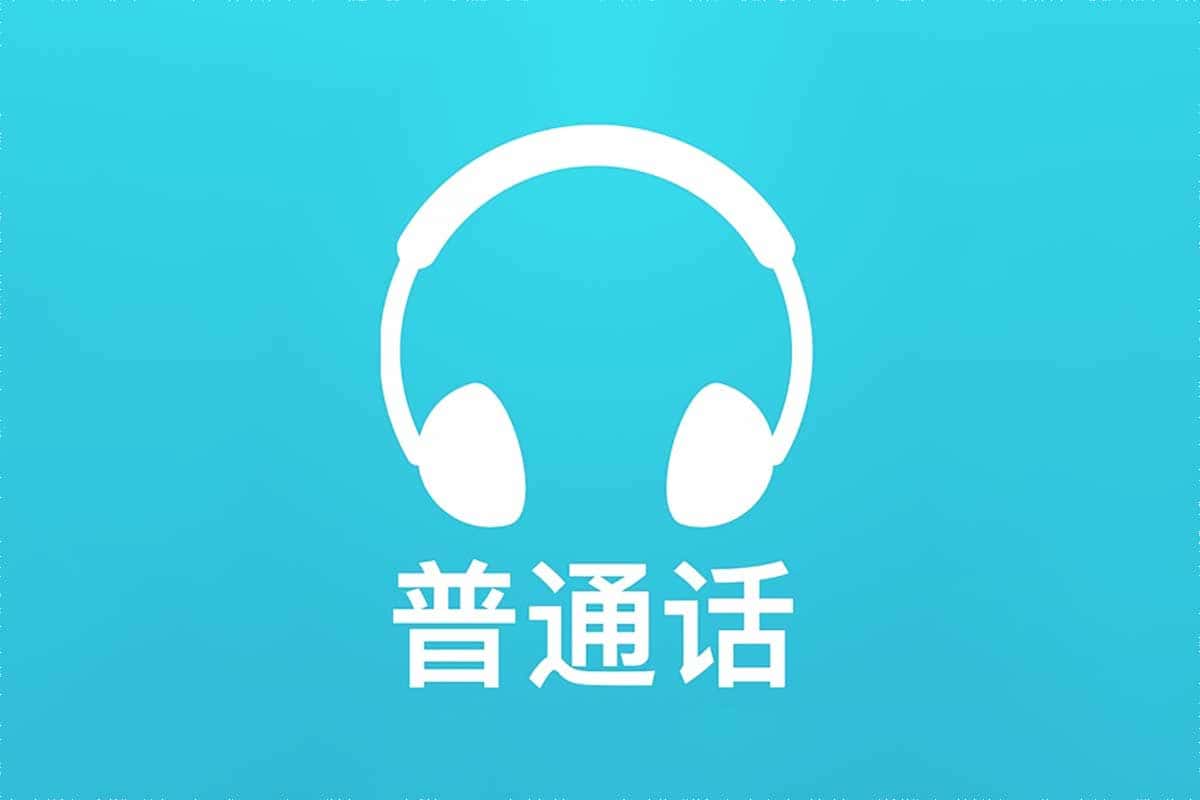 新普通话水平测试课程（完）