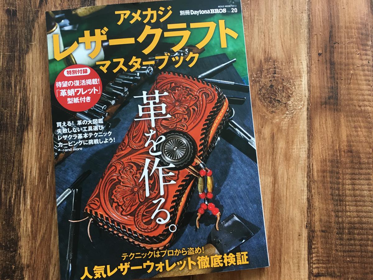 かっこいい趣味を始めたいあなたへ。『アメカジ・レザークラフト