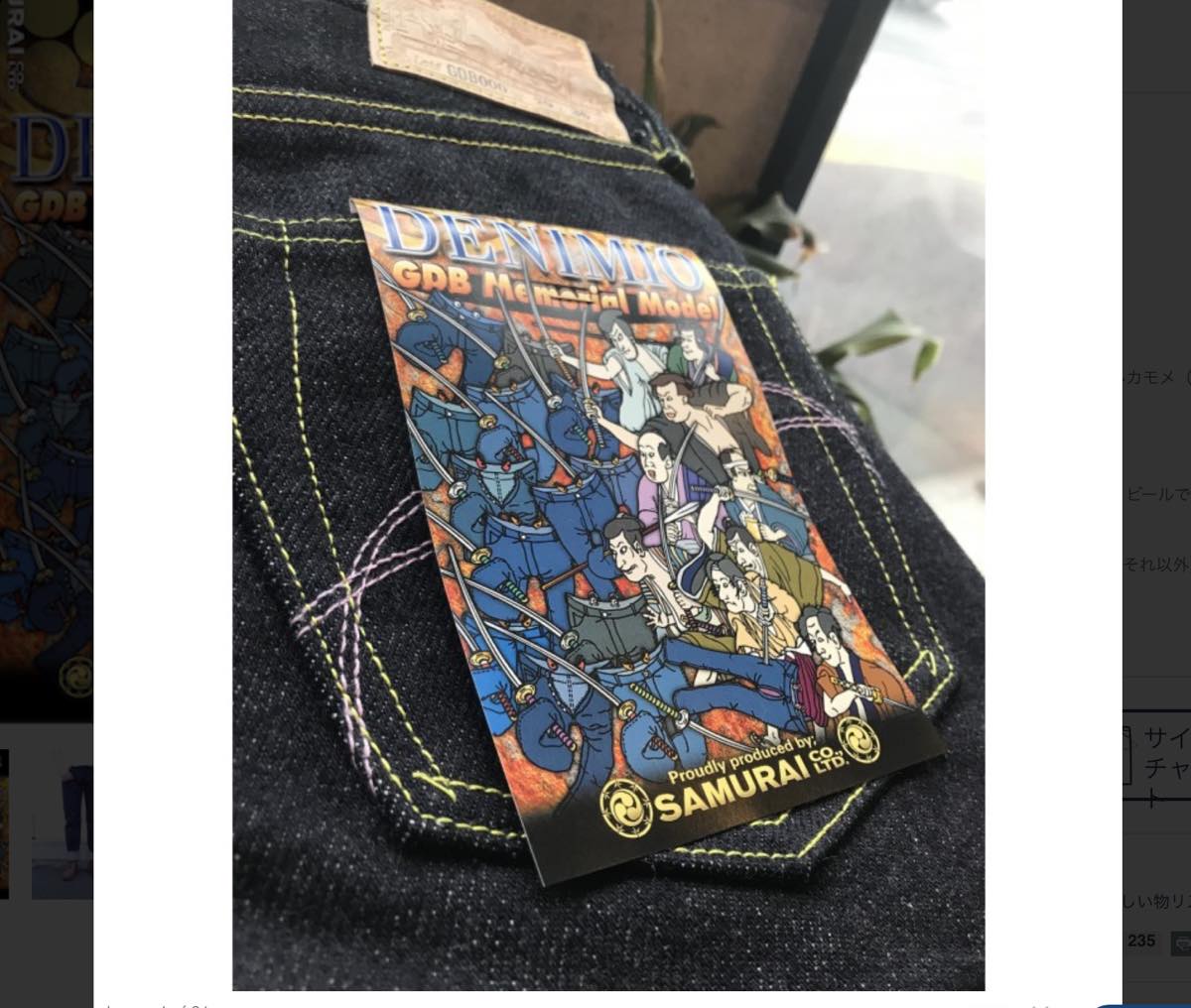 DENIMIO別注サムライジーンズS710XX25OZGDBは超限定数でリリース