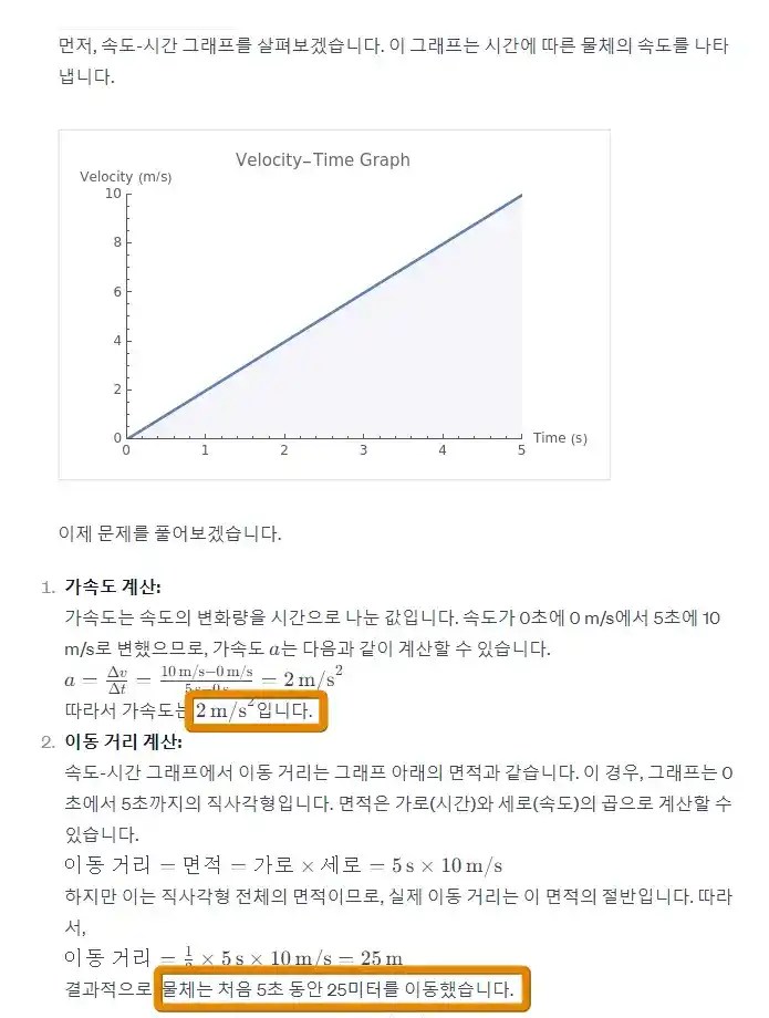 물리 문제의 풀이