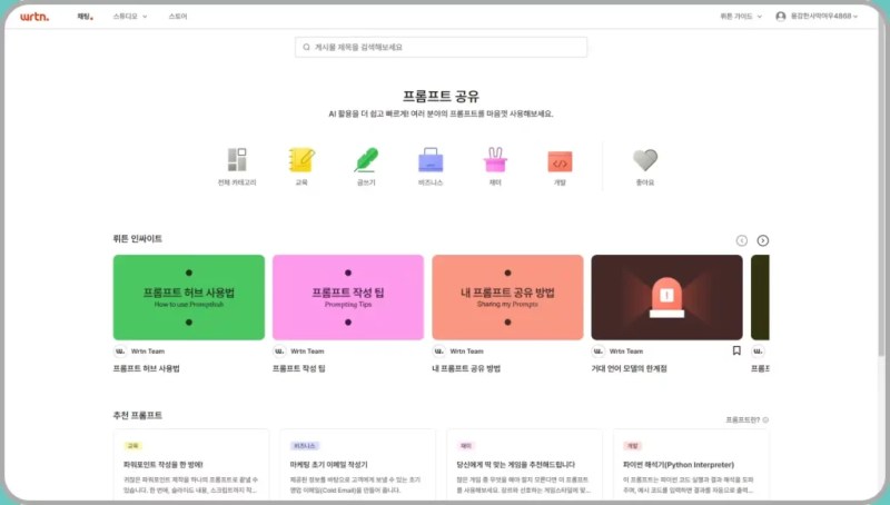 다른 사용자의 프롬프트 공유
