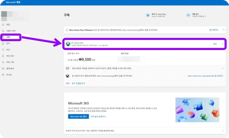 구독 관리